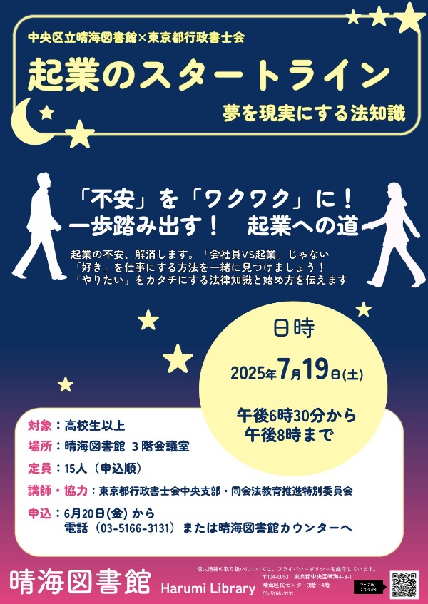 キギョウノスタートライン