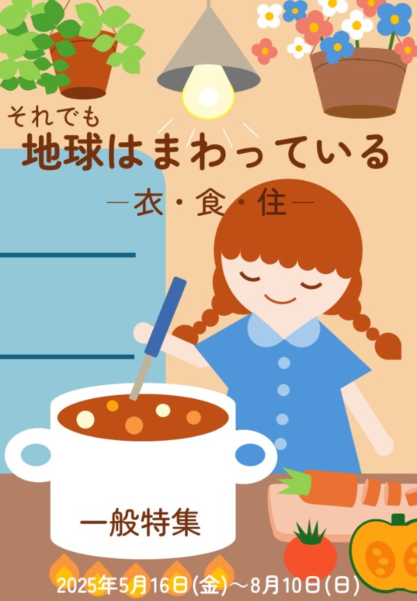 展示ポスター