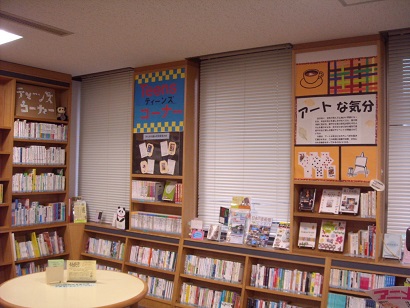 月島図書館ティーンズコーナー