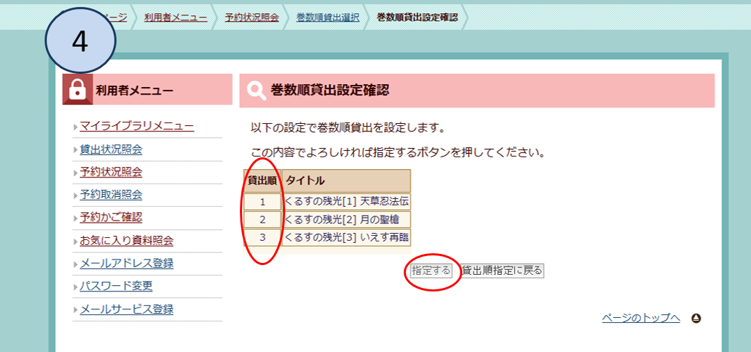 巻数順貸し出しの予約の仕方